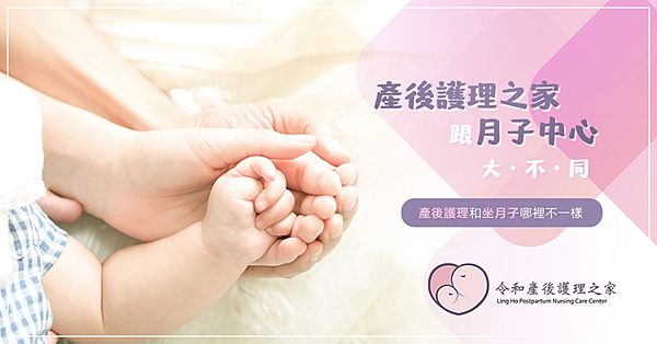 令和為何不叫「月子中心」？產後護理和坐月子有何不同？