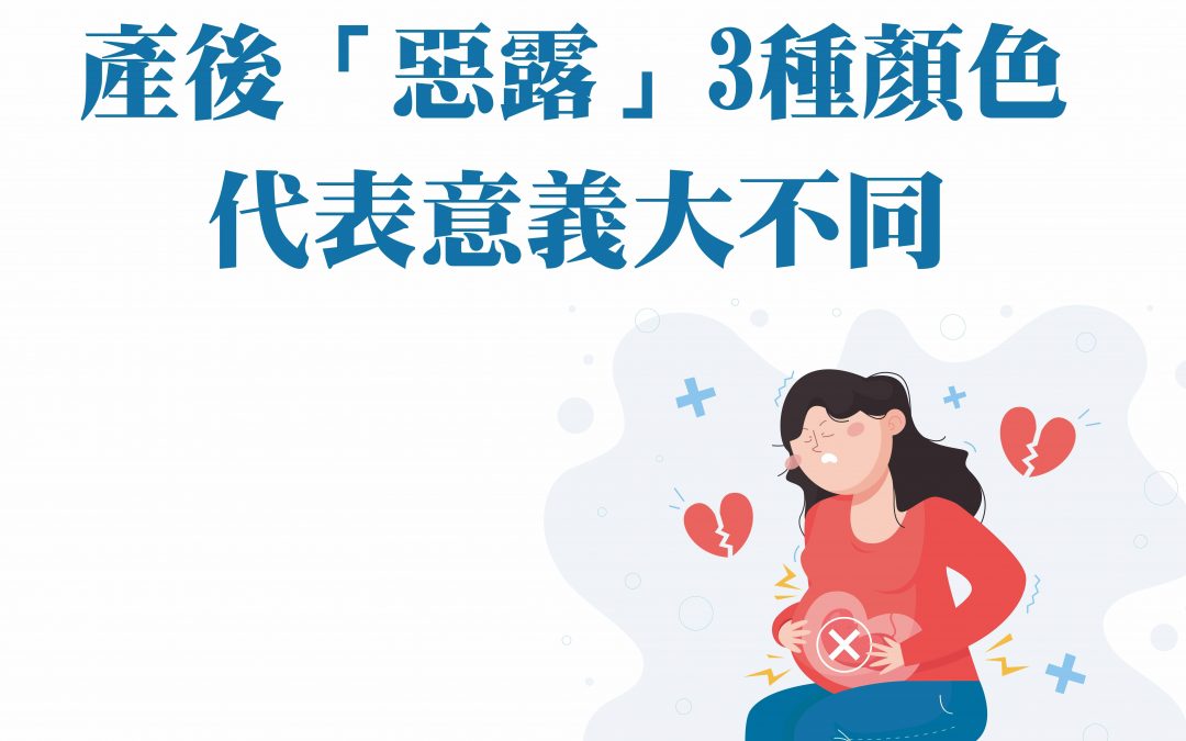 產後子宮復原要多久?產後「惡露」3種顏色,代表意義大不同