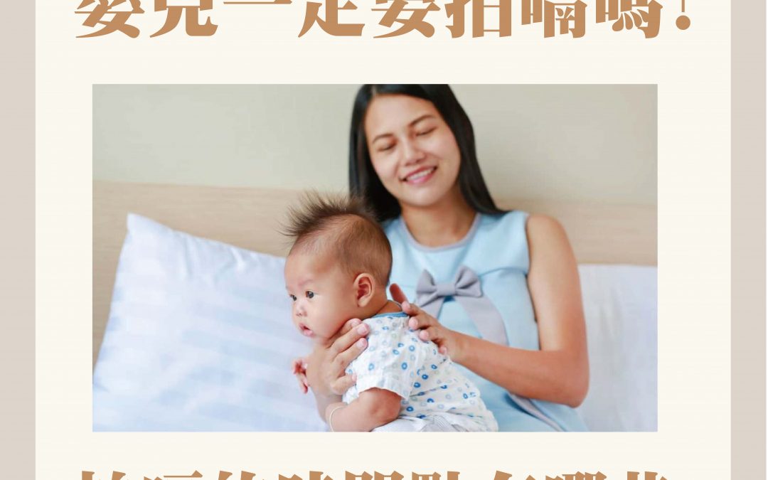 嬰兒一定要拍嗝嗎拍嗝的時間點有哪些