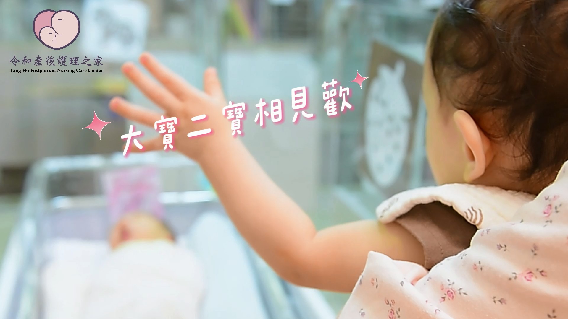 二寶媽入住真實分享