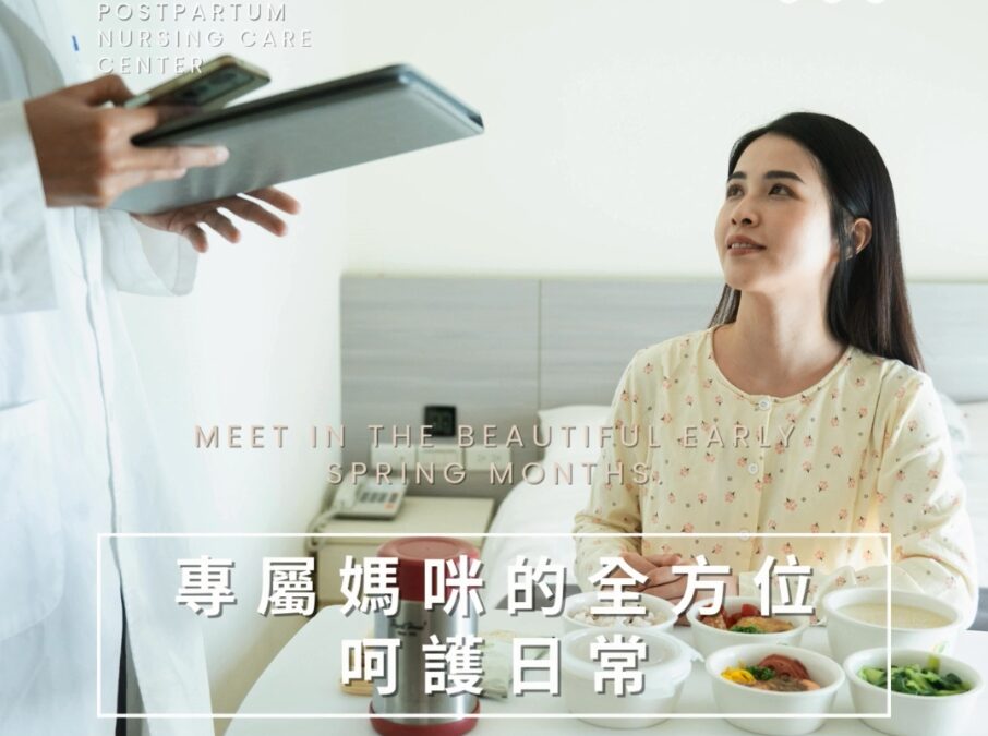 讓產後修復不只休息，更是全方位的呵護