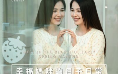 EP1：幸福媽咪的月子日常    ft.柯柯(柯佳辰)