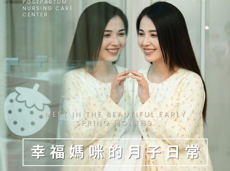 EP1：幸福媽咪的月子日常    ft.柯柯(柯佳辰)