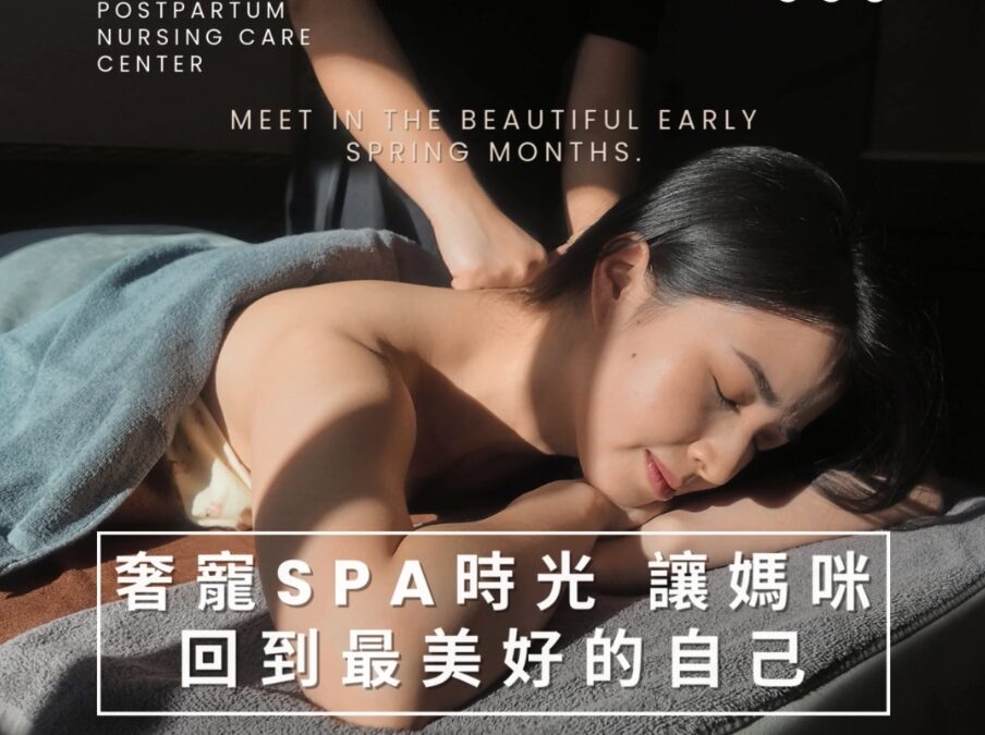 產後的妳，仍然可以很美。當媽媽的妳，更值得被寵愛！