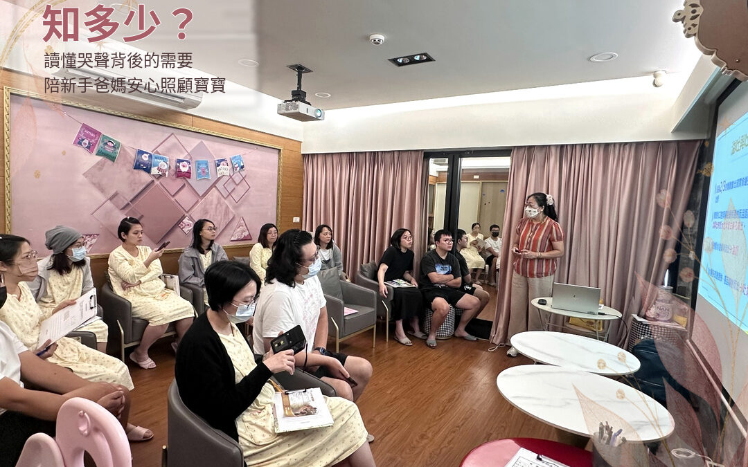 課堂花絮｜寶寶哭鬧知多少？讀懂哭聲背後的需要